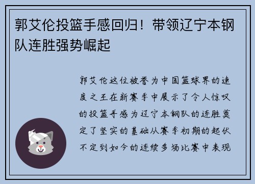 郭艾伦投篮手感回归！带领辽宁本钢队连胜强势崛起