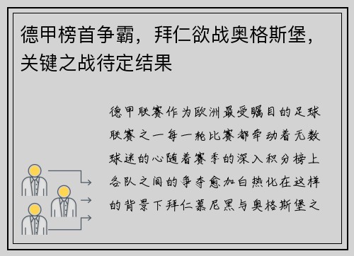 德甲榜首争霸，拜仁欲战奥格斯堡，关键之战待定结果