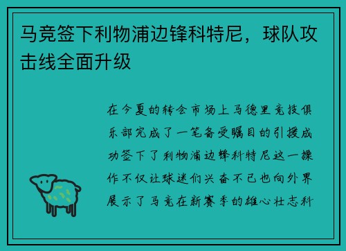 马竞签下利物浦边锋科特尼，球队攻击线全面升级